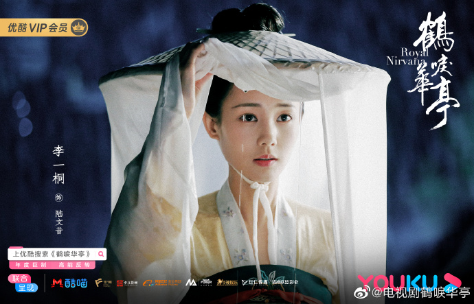 Royal Nirvana China Web Drama